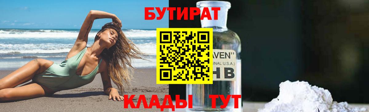 Бутират оксана  Вход с VPN  БУТИРАТ  Туапсе 