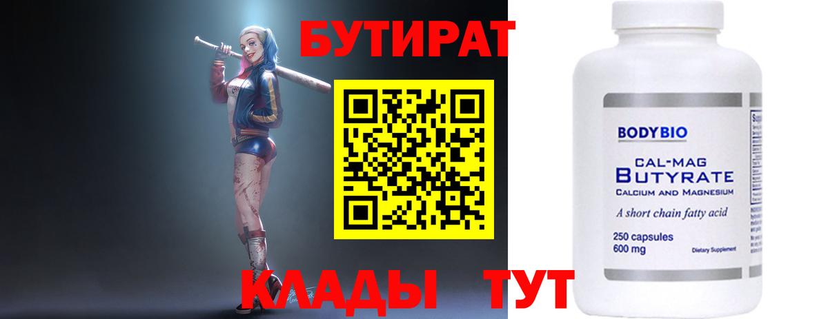 Бутират BDO Туапсе
