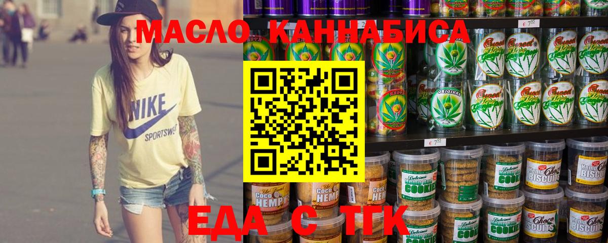 Туапсе  Еда ТГК марихуана  Вход с VPN 