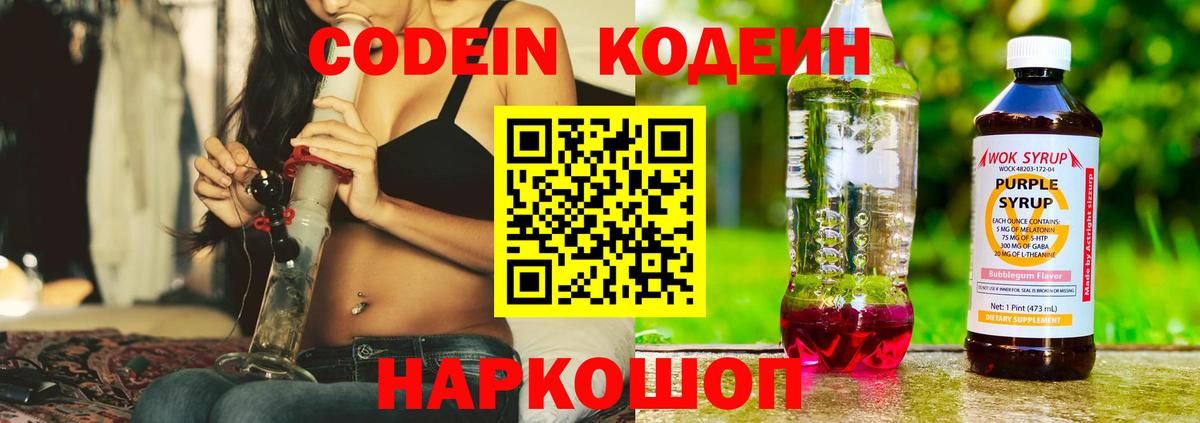где продают наркотики  Кодеин напиток Lean (лин)  Туапсе  Вход с VPN  Кодеин Purple Drank 