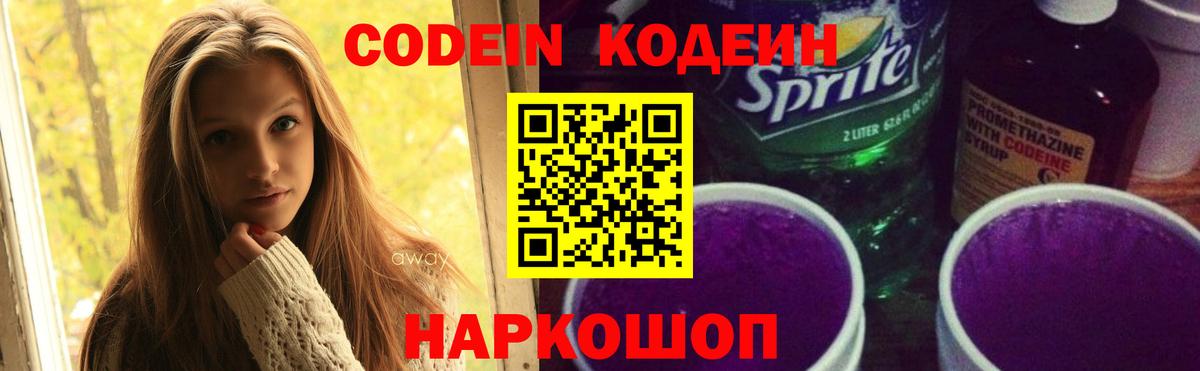 Кодеиновый сироп Lean Purple Drank Туапсе