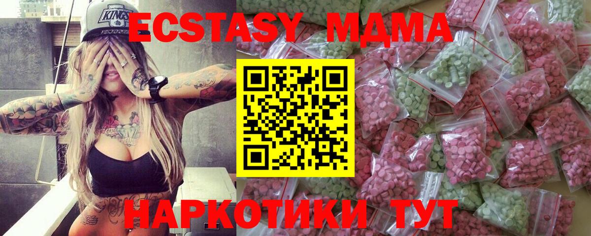 Туапсе  ЭКСТАЗИ  Вход с VPN  Экстази mix  ЭКСТАЗИ 99% 