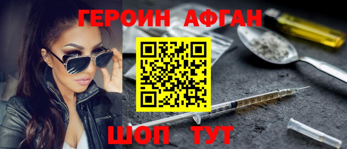 Героин хмурый Туапсе