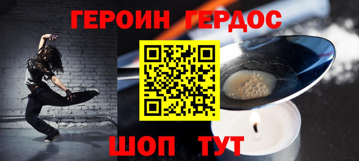 ГЕРОИН VHQ  Вход с VPN  Героин  Туапсе 