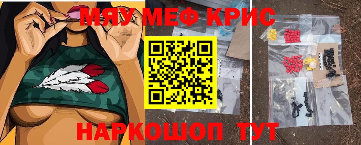 Туапсе  МЯУ-МЯУ  Вход с VPN  где купить наркоту  МЕФ mephedrone 