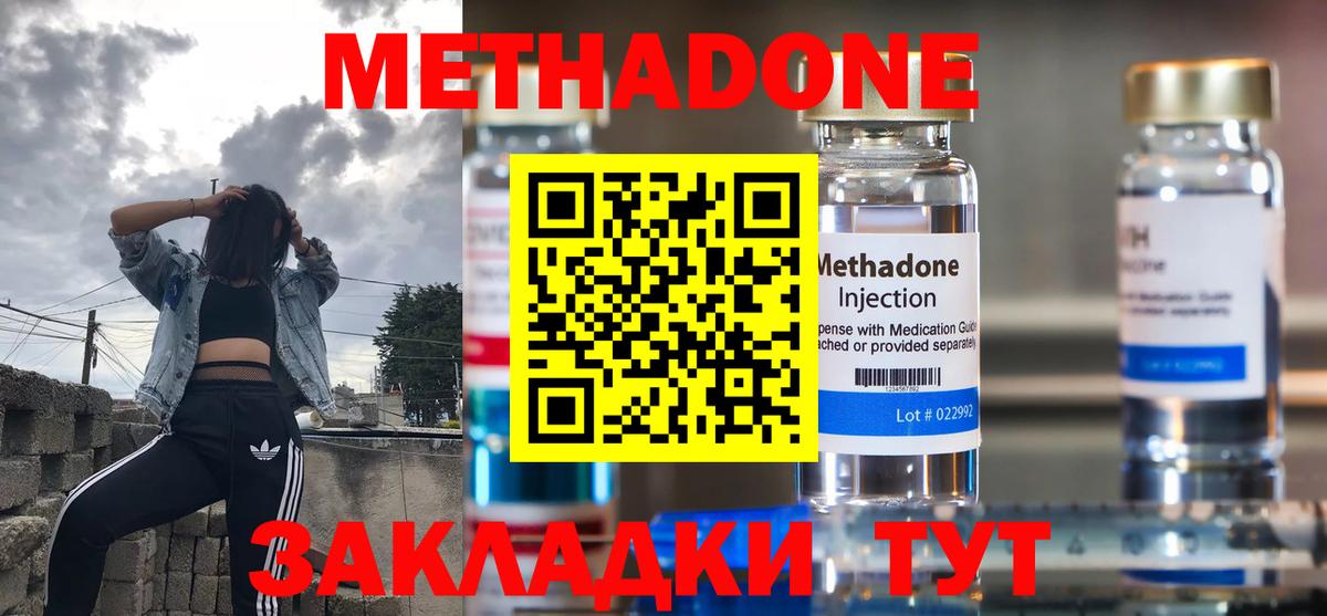 Туапсе  МЕТАДОН кристалл  МЕТАДОН VHQ  Вход с VPN 