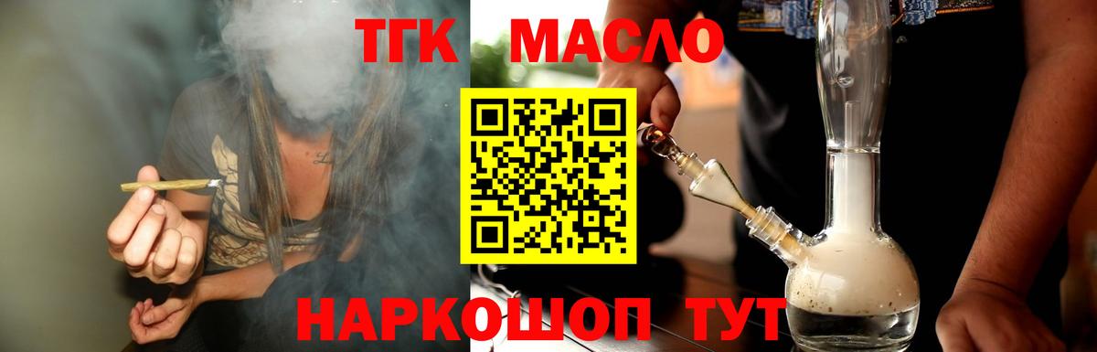 Дистиллят ТГК вейп Туапсе